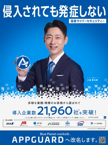 20260316【APPGUARD様】新聞広告デザイン