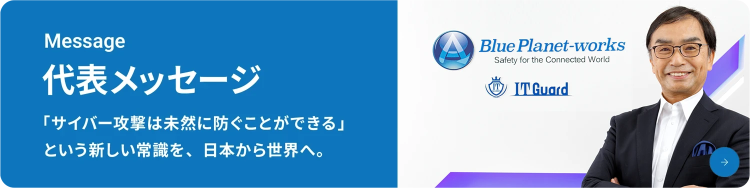 代表メッセージ